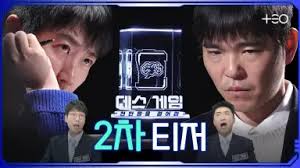 死亡游戏：千万韩元赌起