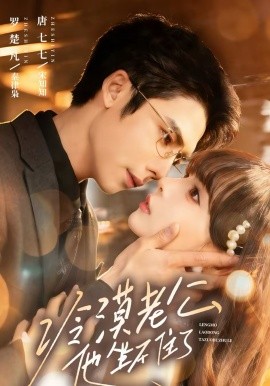 冷漠老公他坐不住了